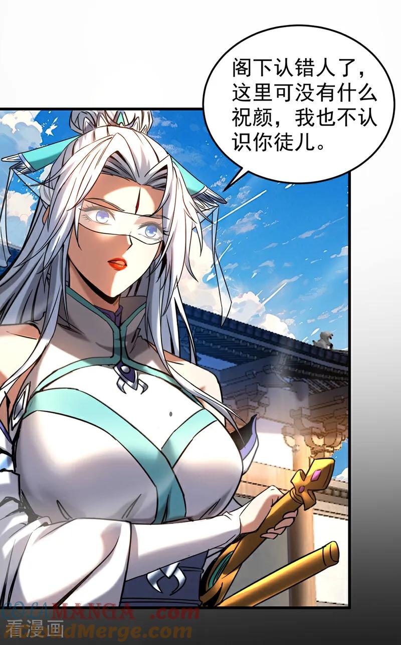 弟子修炼，我躺平！ 第90话 做我的奴隶如何！ 第8页