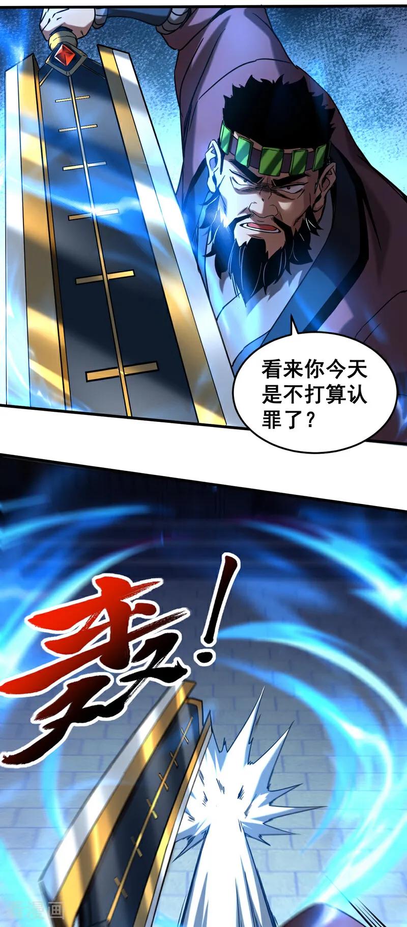弟子修炼，我躺平！ 第90话 做我的奴隶如何！ 第13页