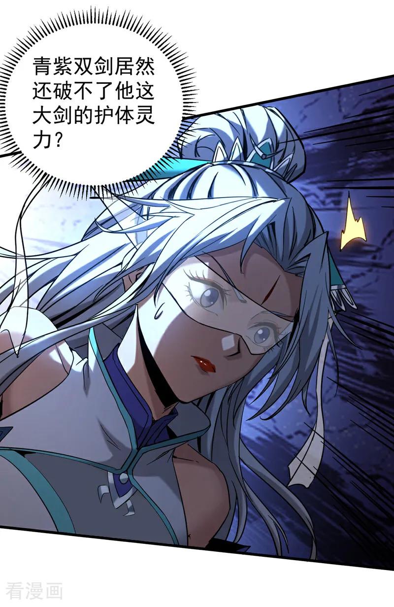 弟子修炼，我躺平！ 第90话 做我的奴隶如何！ 第19页