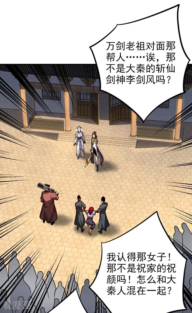弟子修炼，我躺平！ 第90话 做我的奴隶如何！ 第3页
