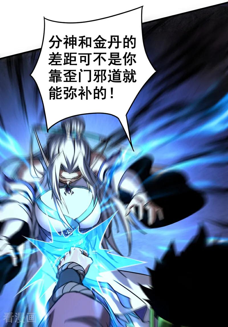 弟子修炼，我躺平！ 第90话 做我的奴隶如何！ 第21页