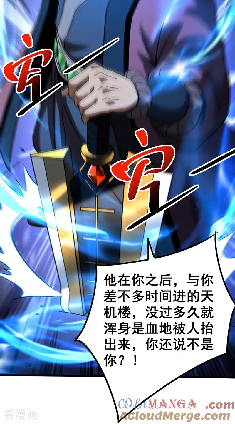 弟子修炼，我躺平！ 第90话 做我的奴隶如何！ 第10页