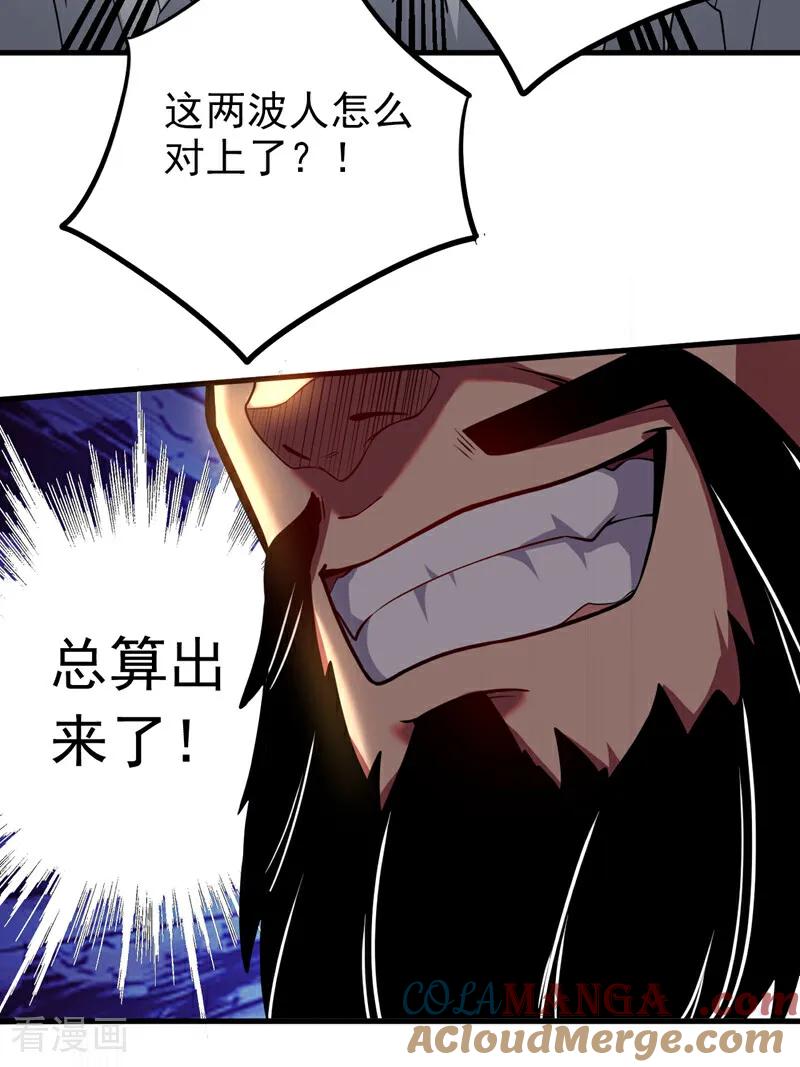 弟子修炼，我躺平！ 第90话 做我的奴隶如何！ 第4页