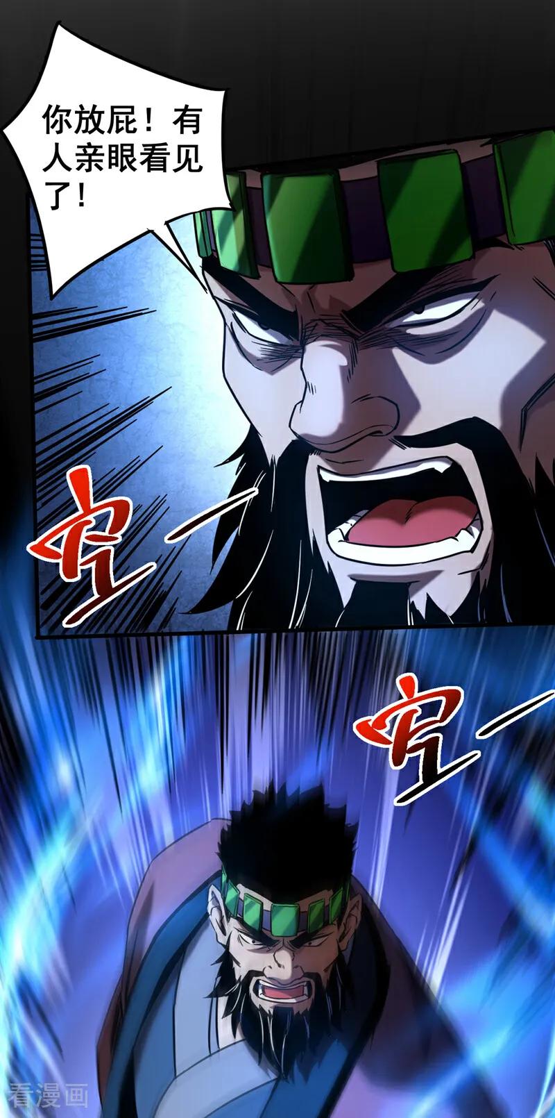 弟子修炼，我躺平！ 第90话 做我的奴隶如何！ 第9页