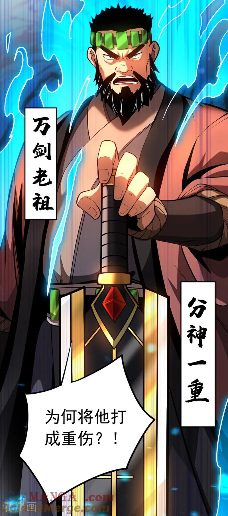 弟子修炼，我躺平！ 第90话 做我的奴隶如何！ 第6页
