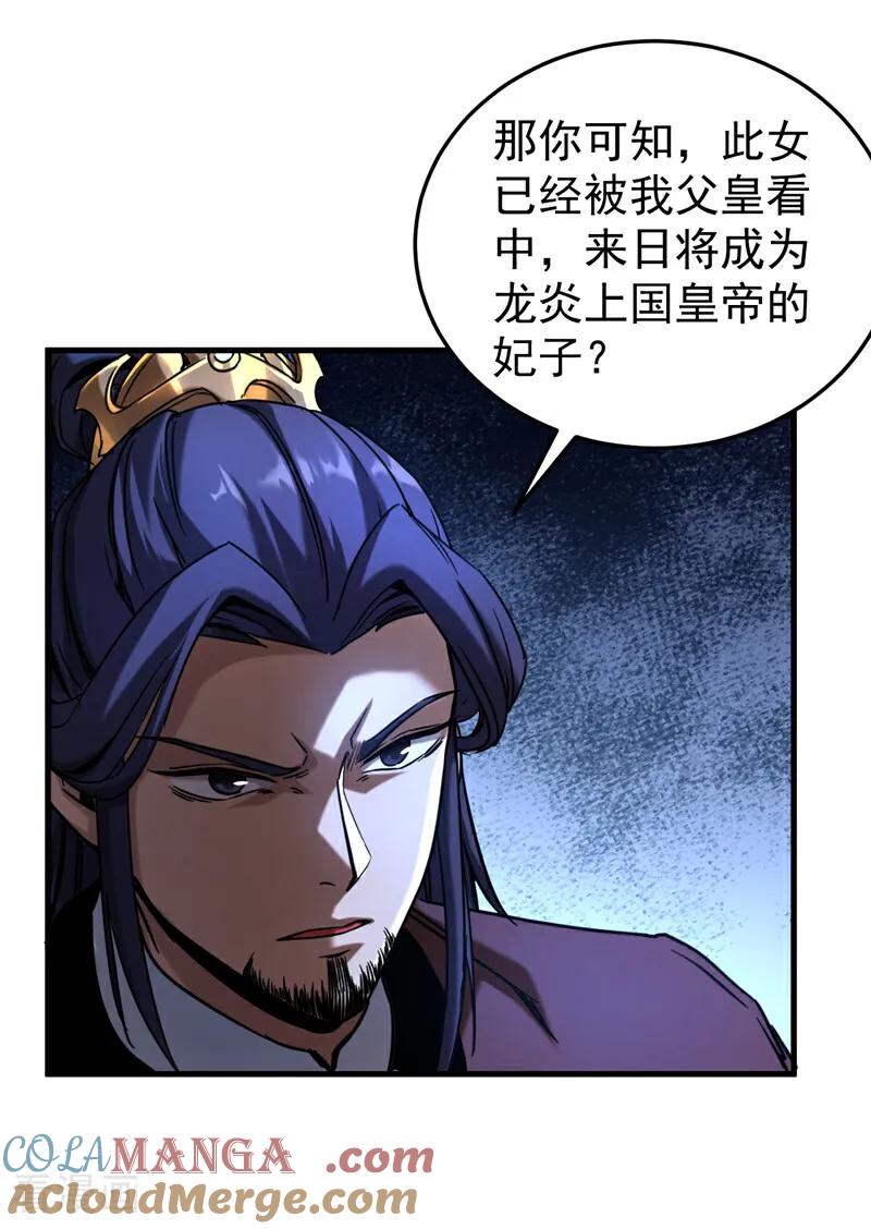 弟子修炼，我躺平！ 第91话 趁火打劫 第10页