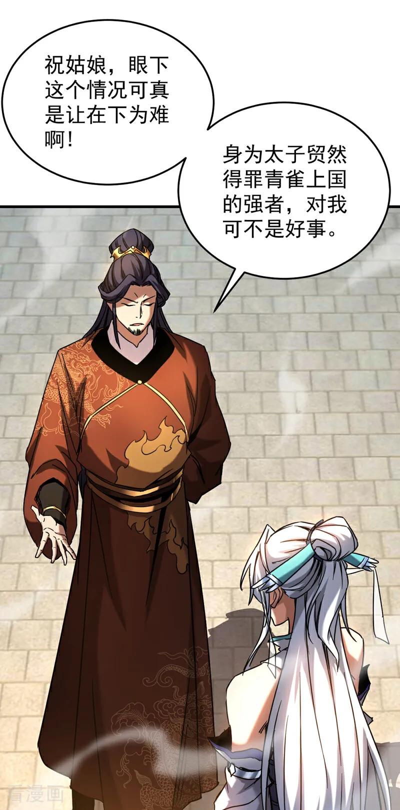 弟子修炼，我躺平！ 第91话 趁火打劫 第15页