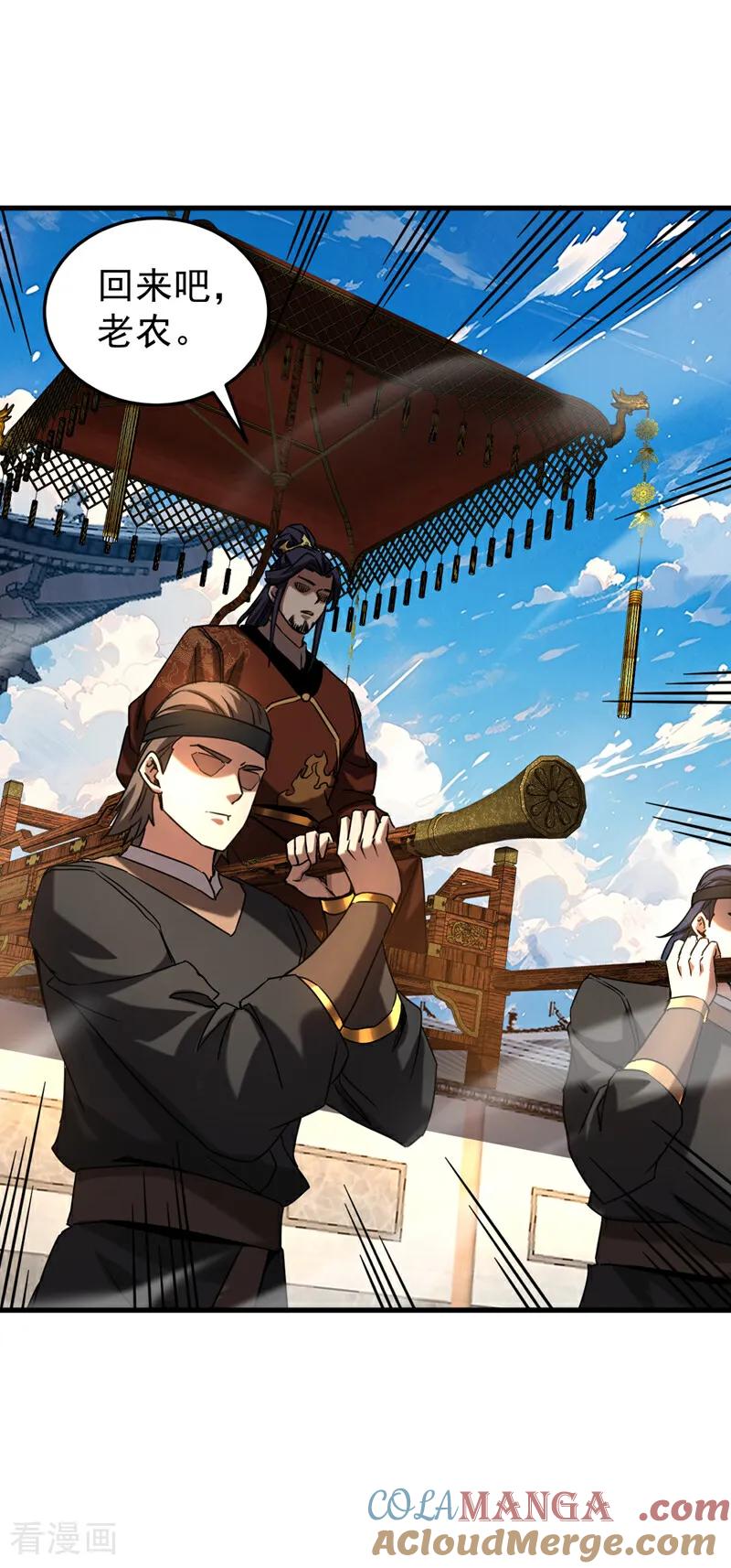 弟子修炼，我躺平！ 第91话 趁火打劫 第2页