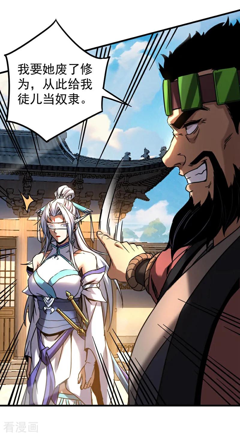 弟子修炼，我躺平！ 第91话 趁火打劫 第9页
