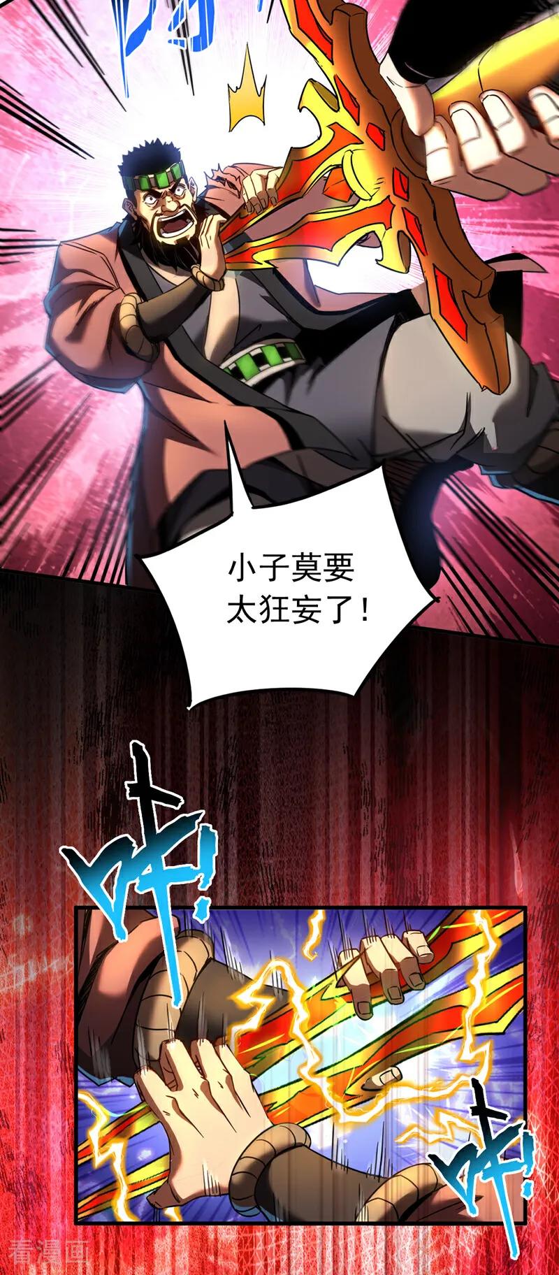 弟子修炼，我躺平！ 第91话 趁火打劫 第31页
