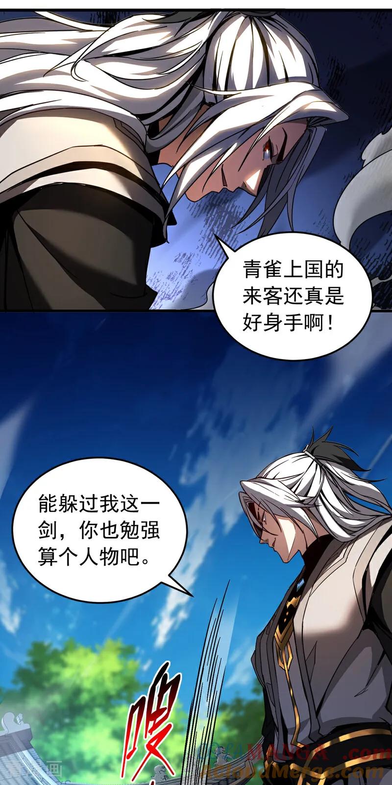 弟子修炼，我躺平！ 第91话 趁火打劫 第24页