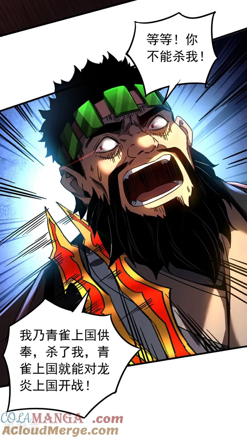 弟子修炼，我躺平！ 第91话 趁火打劫 第34页