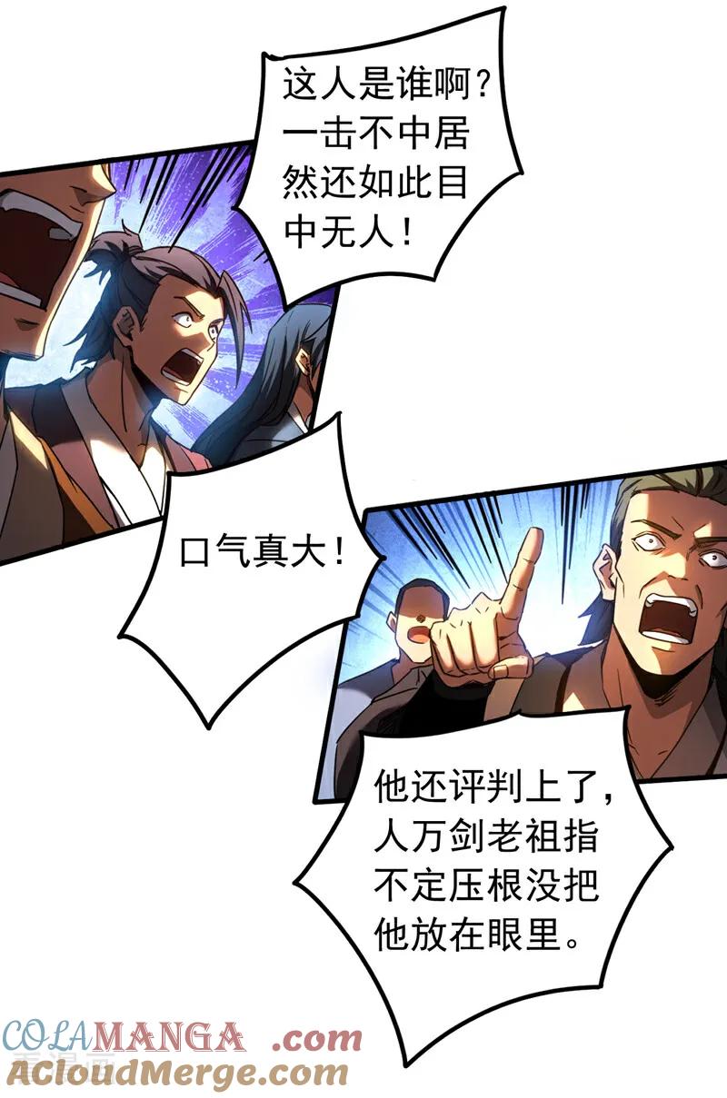弟子修炼，我躺平！ 第91话 趁火打劫 第26页