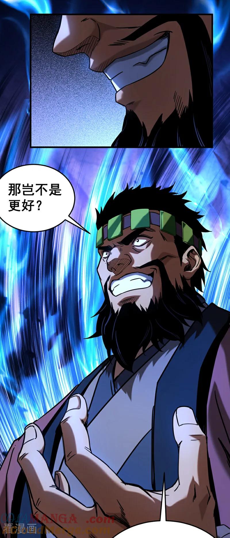 弟子修炼，我躺平！ 第91话 趁火打劫 第12页