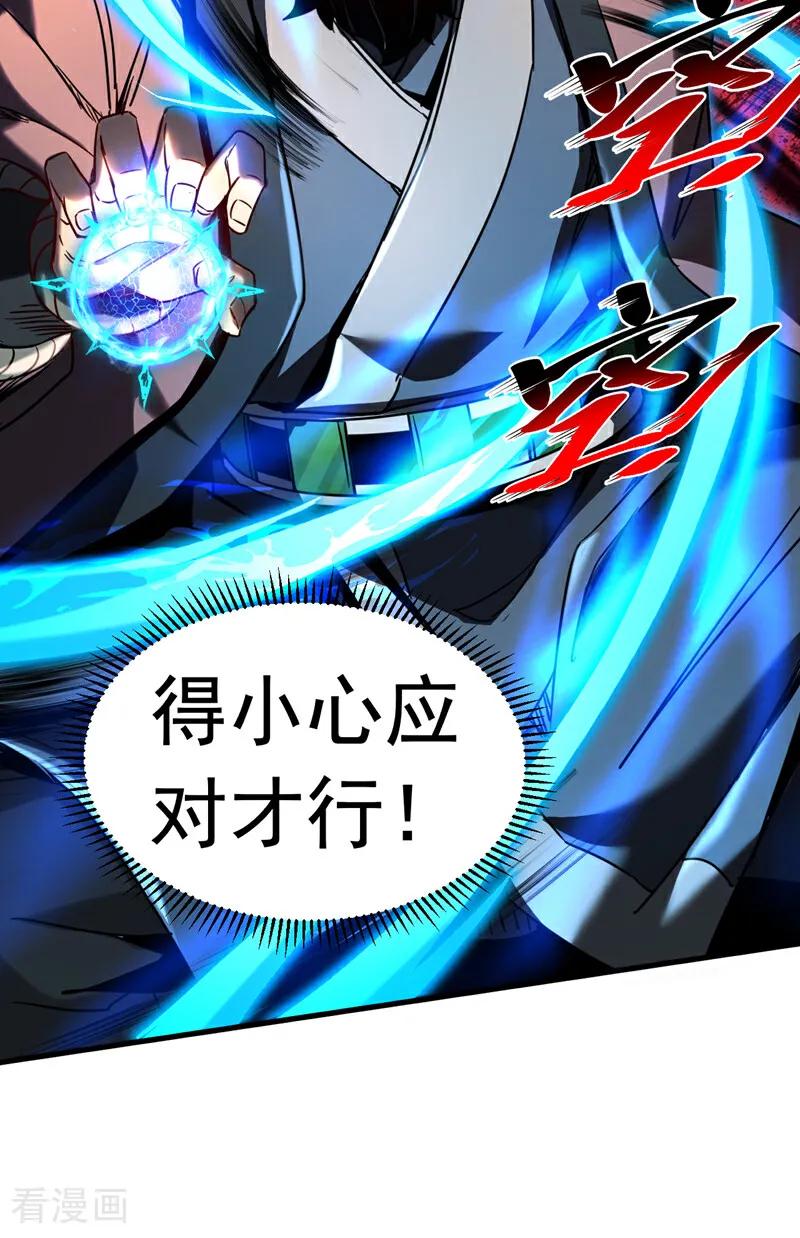 弟子修炼，我躺平！ 第91话 趁火打劫 第29页