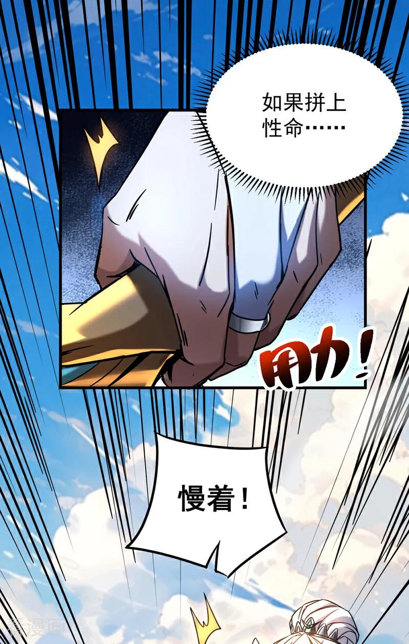 弟子修炼，我躺平！ 第91话 趁火打劫 第19页