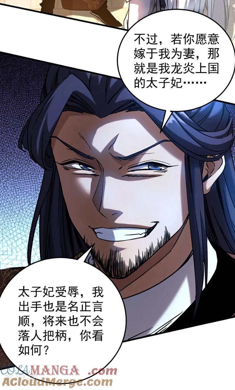 弟子修炼，我躺平！ 第91话 趁火打劫 第16页