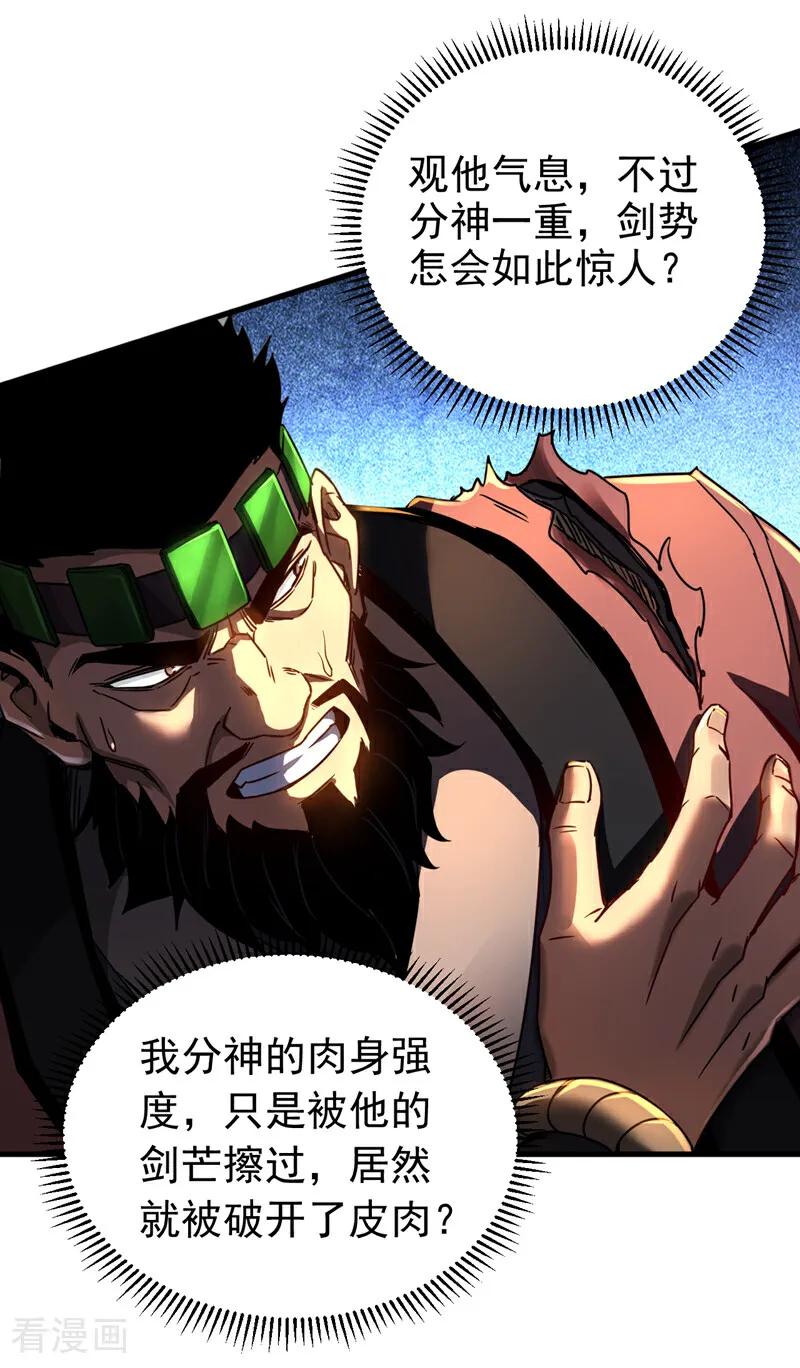 弟子修炼，我躺平！ 第91话 趁火打劫 第27页