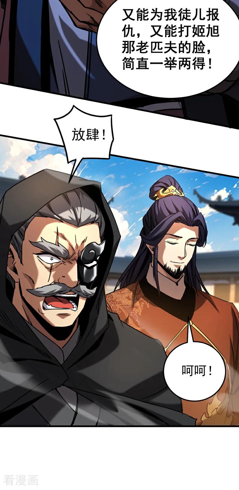 弟子修炼，我躺平！ 第91话 趁火打劫 第13页