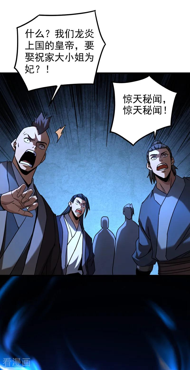 弟子修炼，我躺平！ 第91话 趁火打劫 第11页