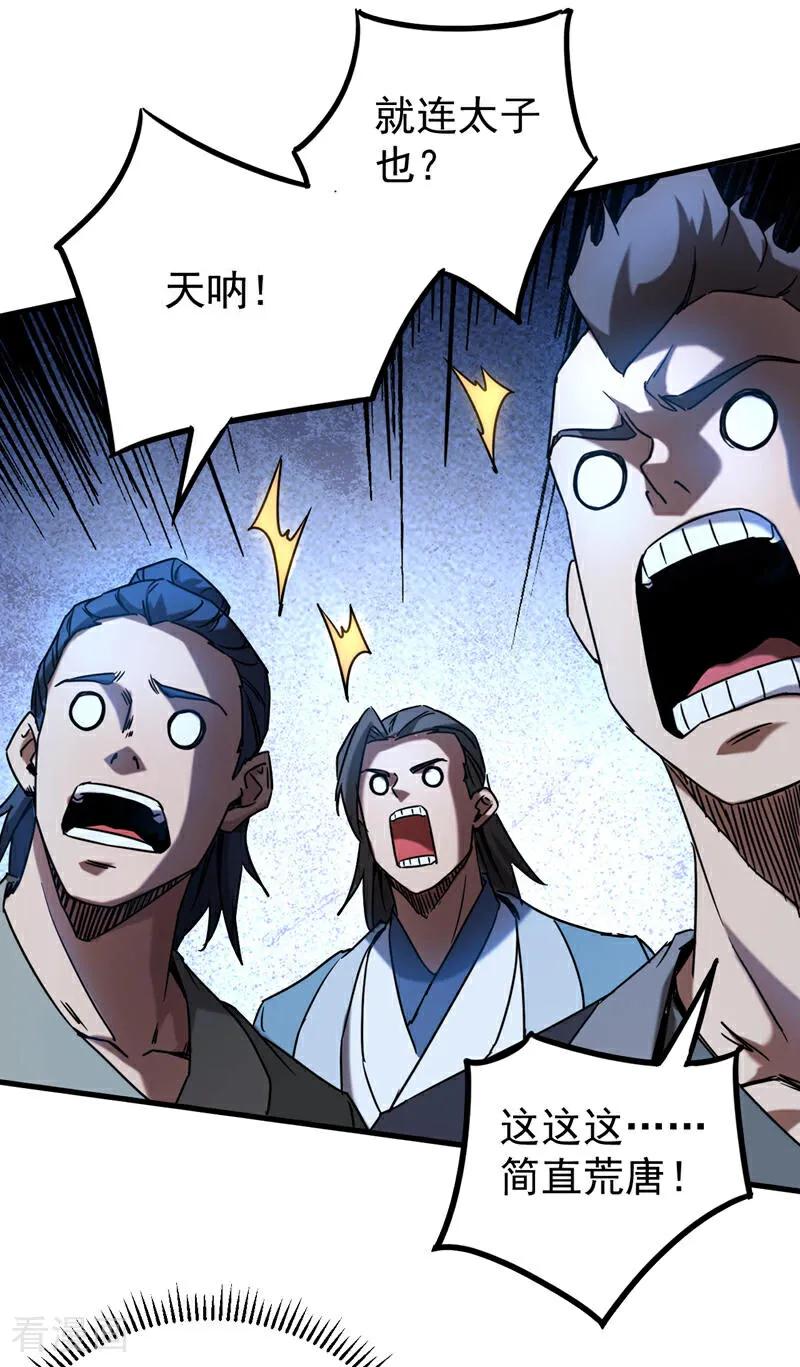 弟子修炼，我躺平！ 第91话 趁火打劫 第17页