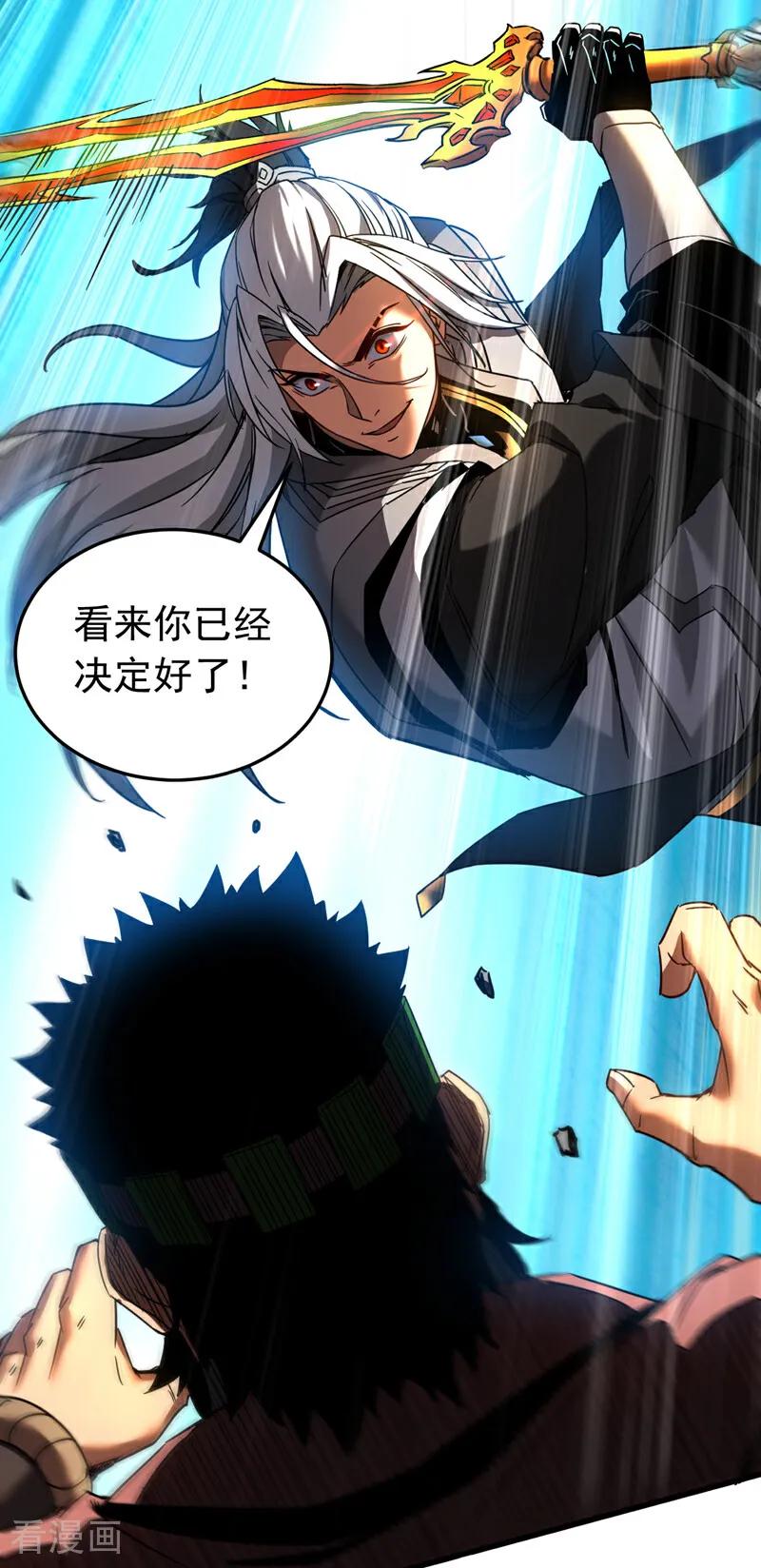 弟子修炼，我躺平！ 第91话 趁火打劫 第33页
