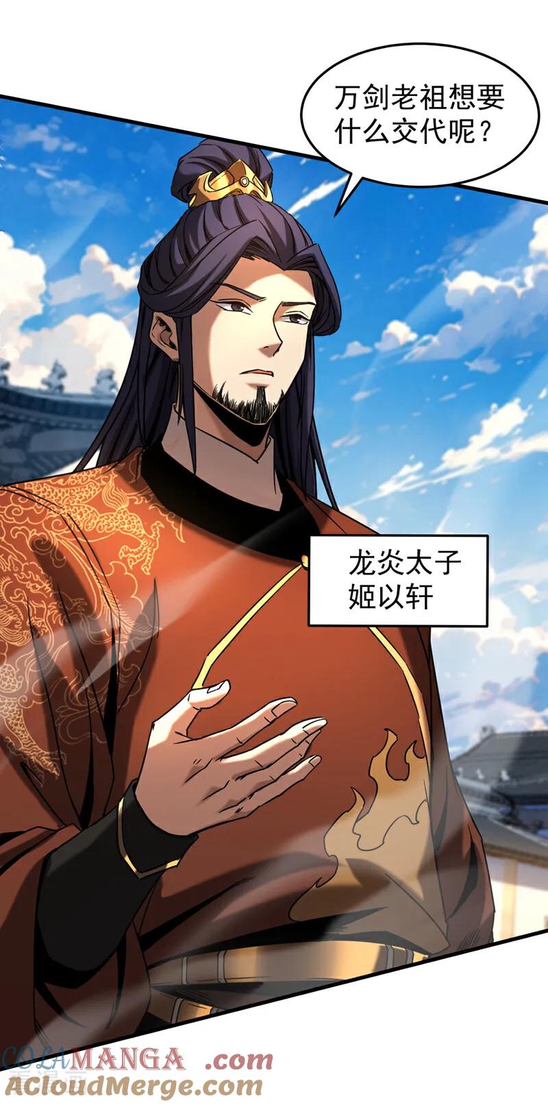 弟子修炼，我躺平！ 第91话 趁火打劫 第8页