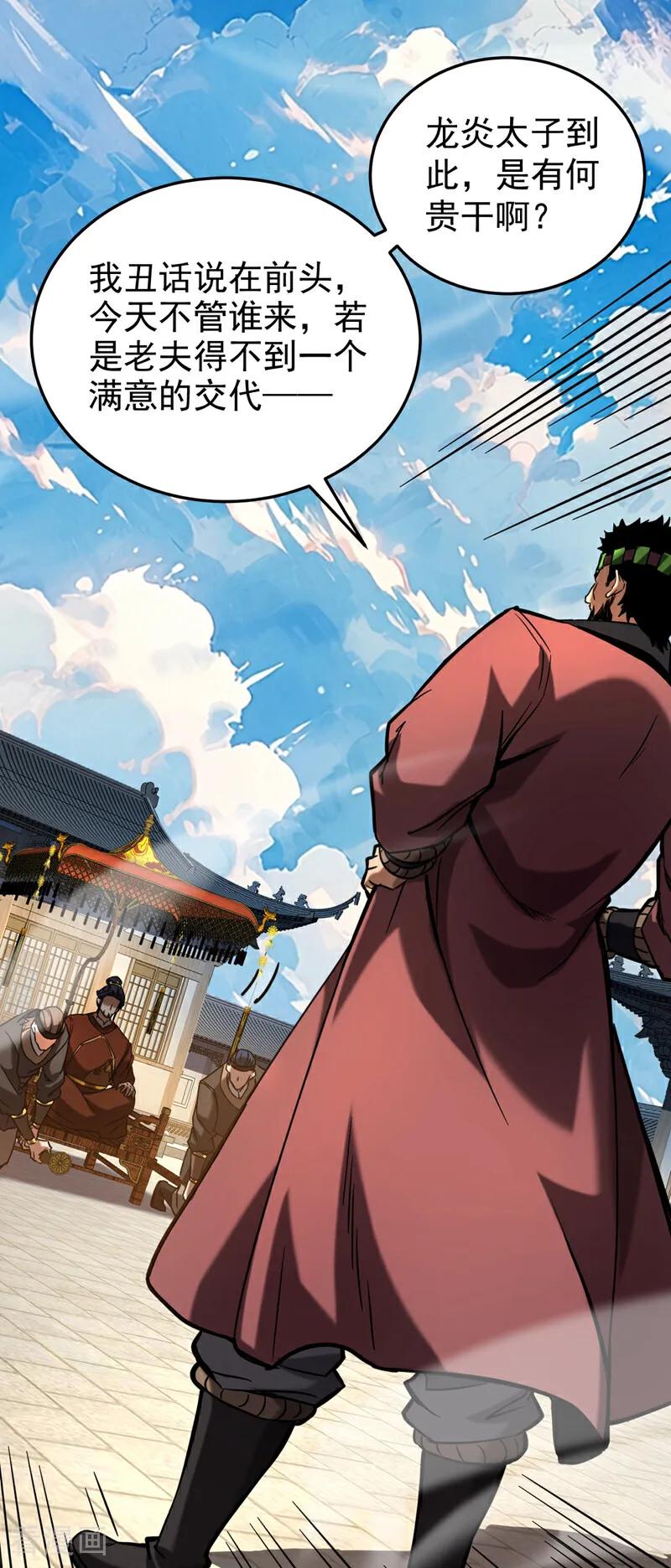 弟子修炼，我躺平！ 第91话 趁火打劫 第5页