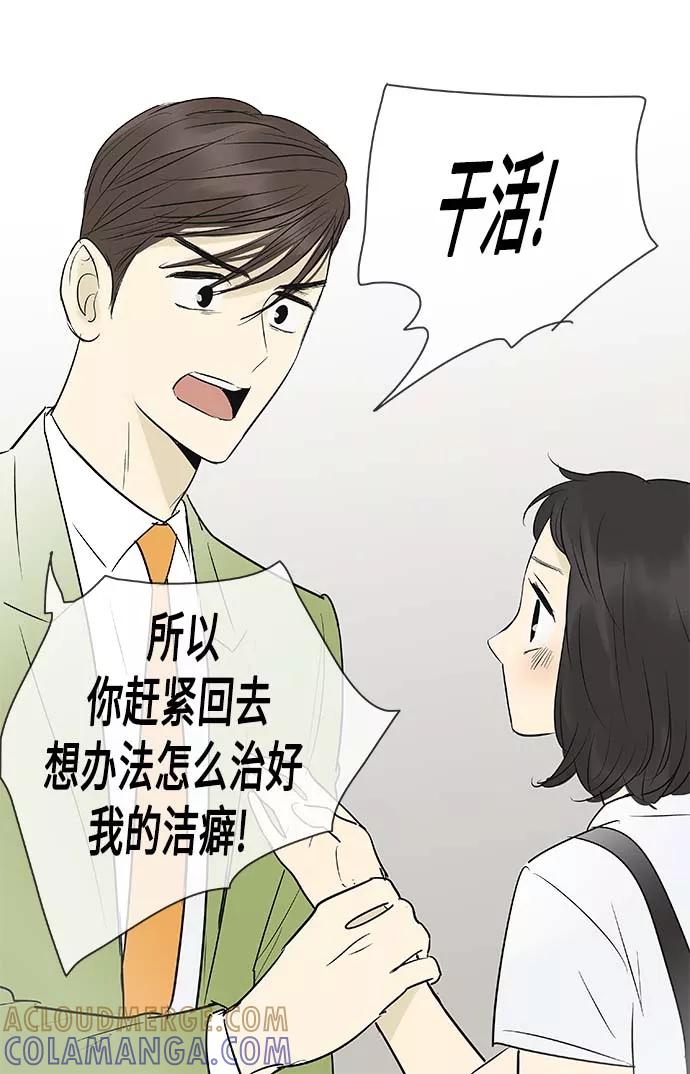 《先热情地清扫吧》第101话 第41页