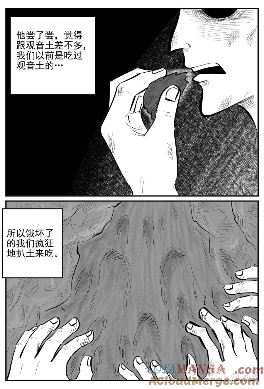 小智怪谈 1093 克苏鲁的末日 第3页