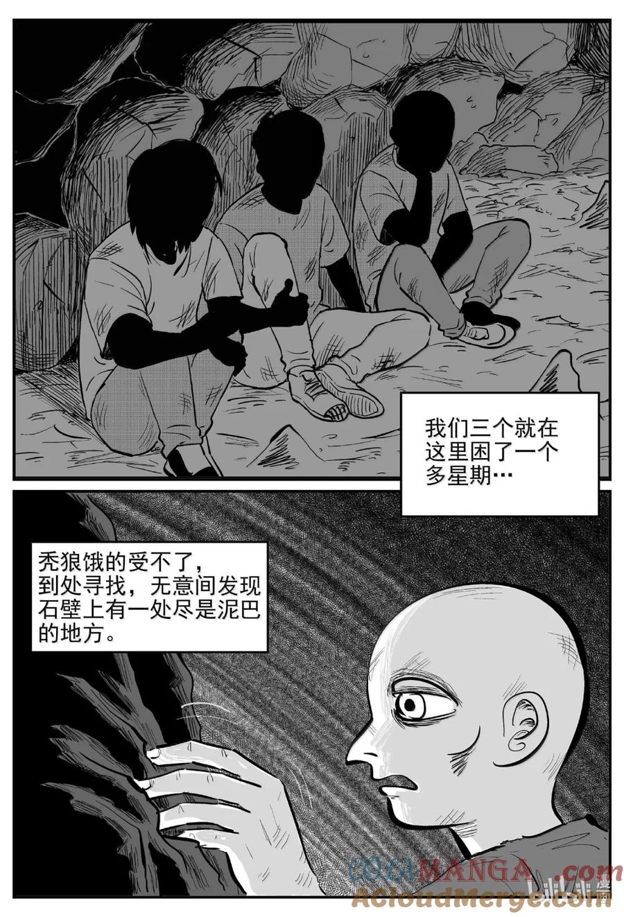小智怪谈 1093 克苏鲁的末日 第2页