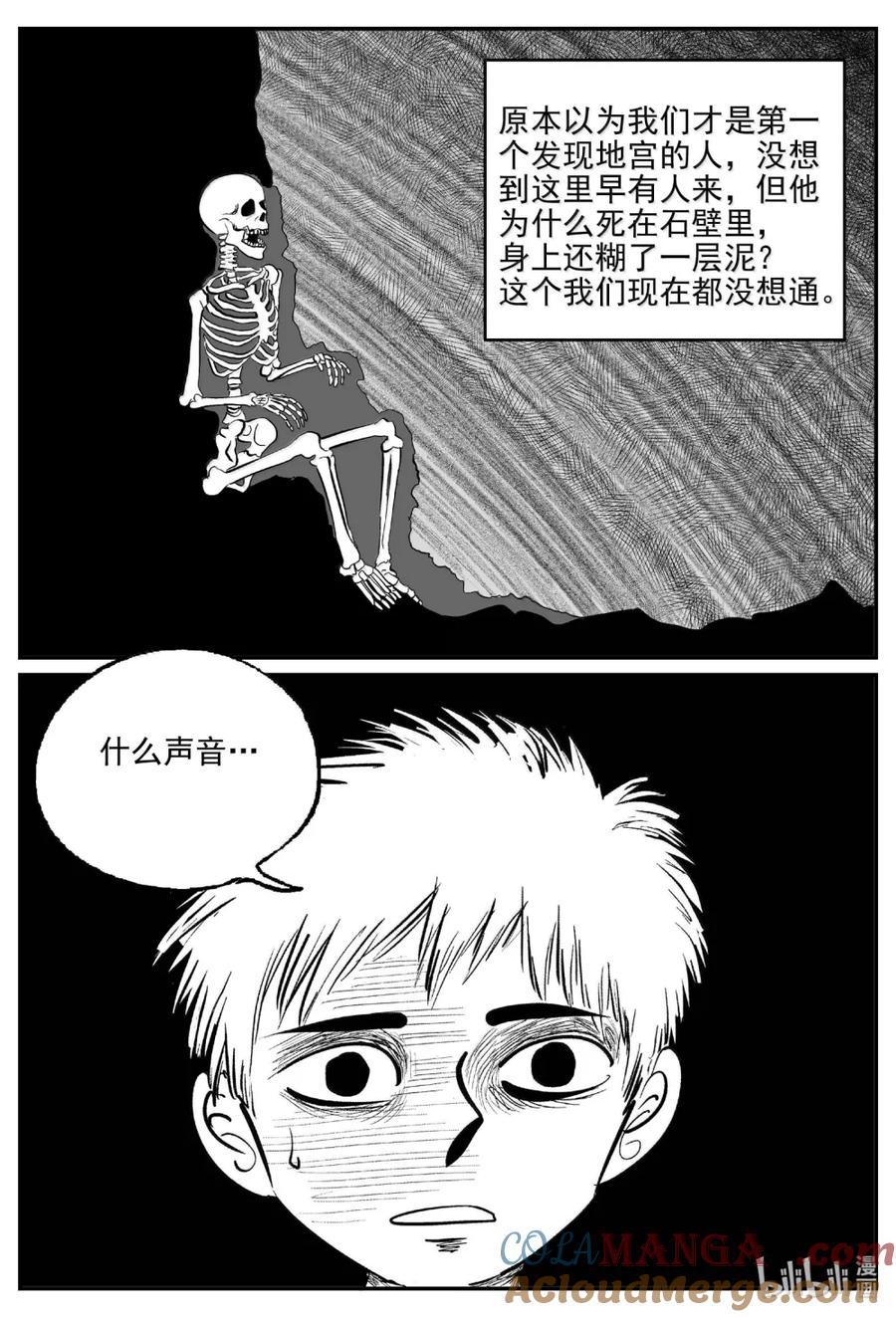 小智怪谈 1093 克苏鲁的末日 第6页