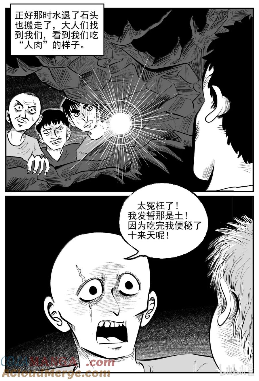 小智怪谈 1093 克苏鲁的末日 第5页