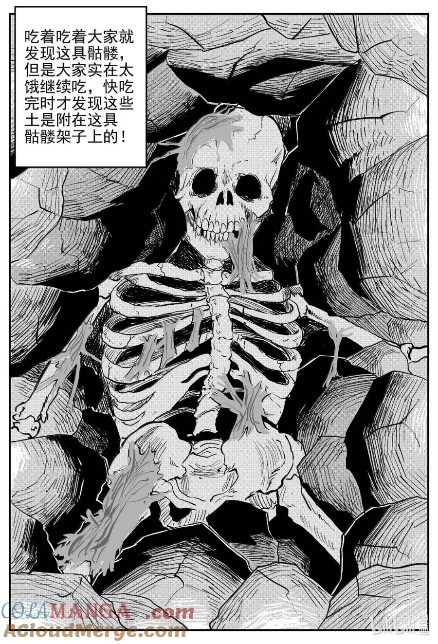 小智怪谈 1093 克苏鲁的末日 第4页