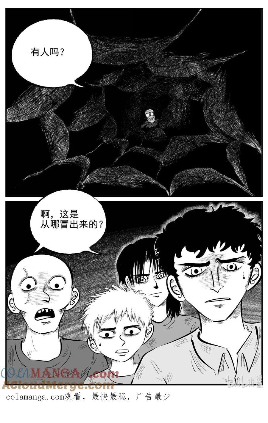 小智怪谈 1093 克苏鲁的末日 第14页