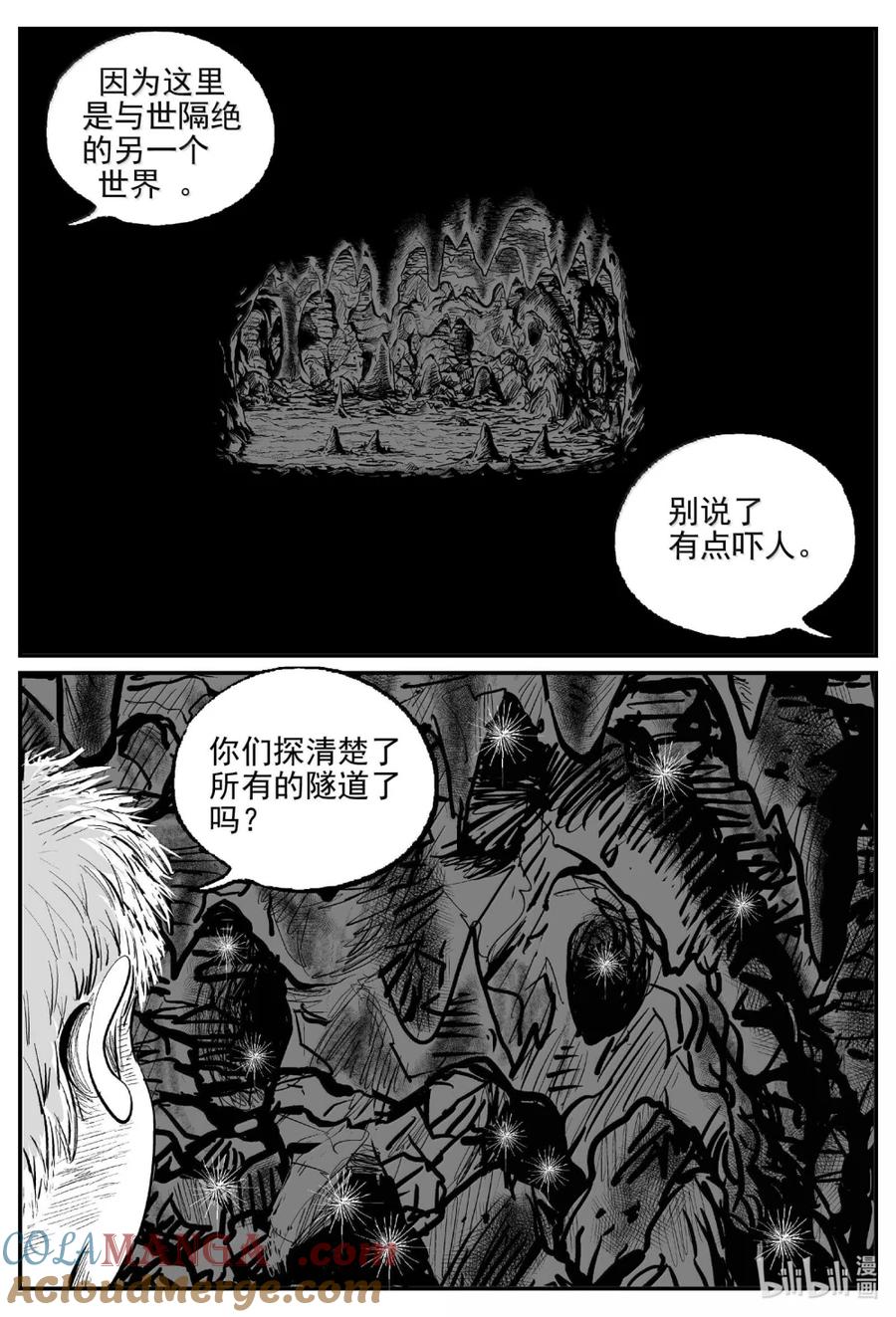 小智怪谈 1093 克苏鲁的末日 第8页