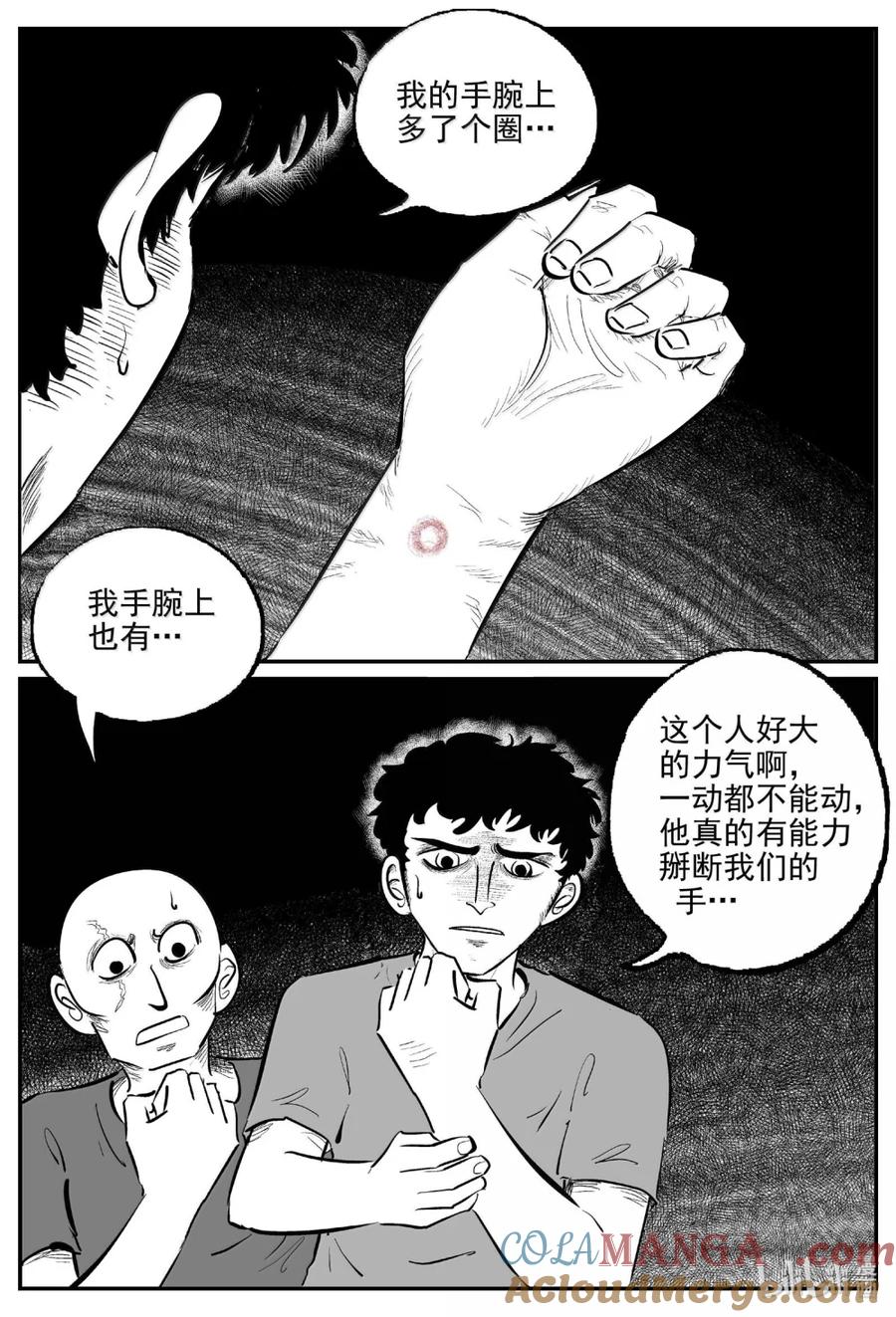 小智怪谈 1094 克苏鲁的末日 第11页