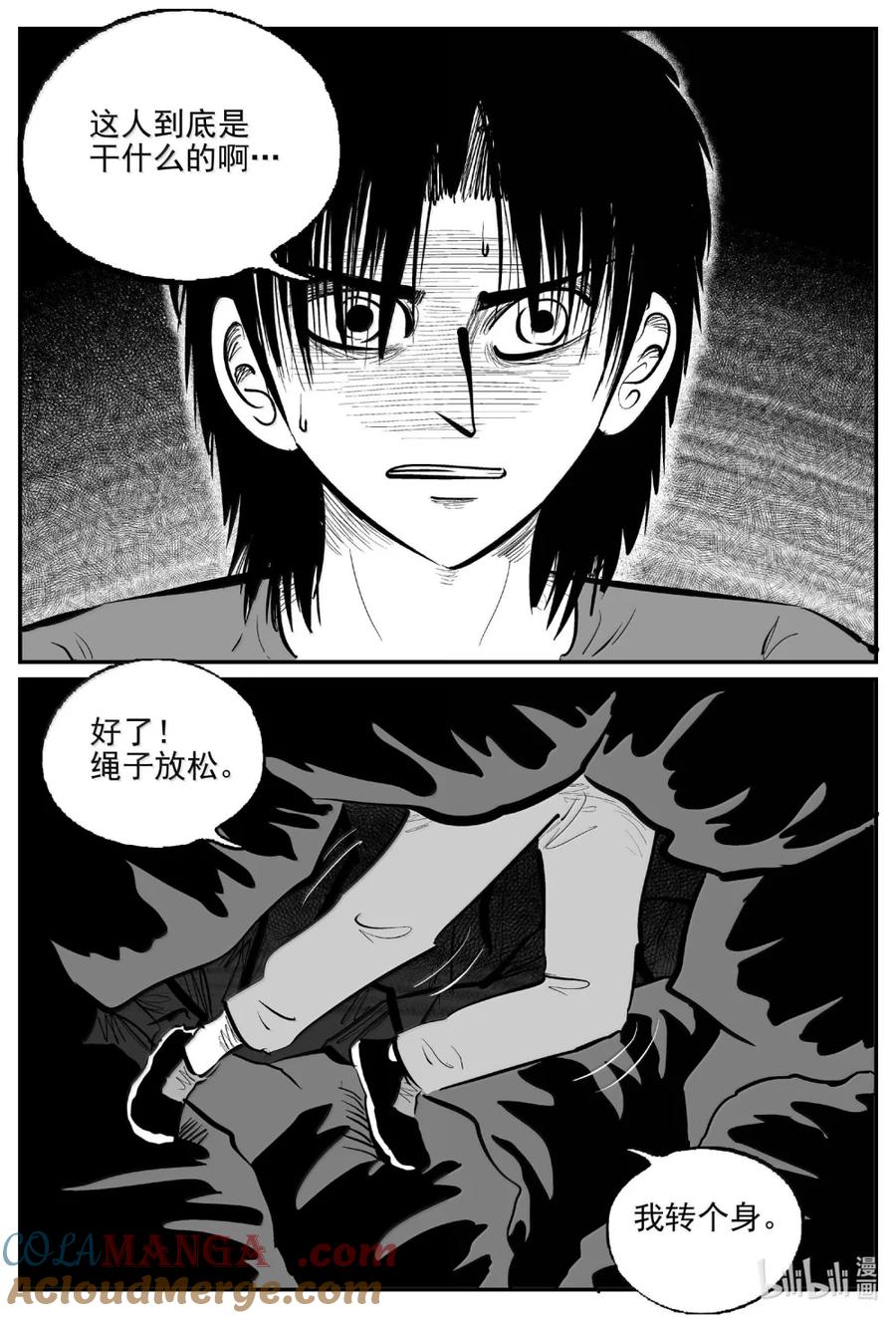小智怪谈 1094 克苏鲁的末日 第12页