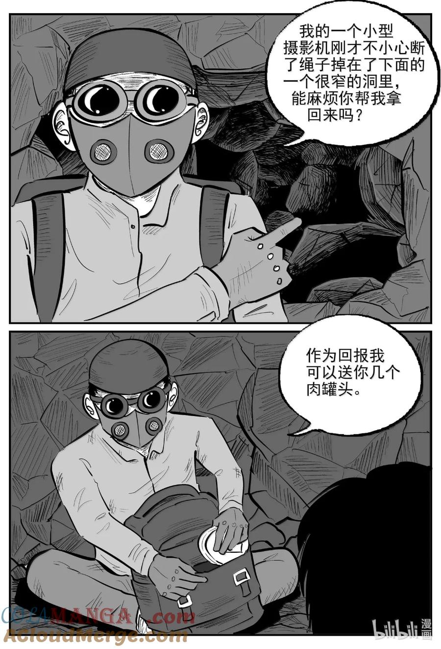 小智怪谈 1094 克苏鲁的末日 第4页