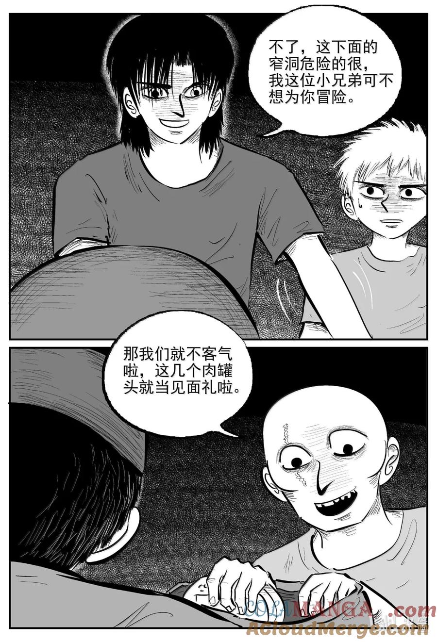 小智怪谈 1094 克苏鲁的末日 第5页