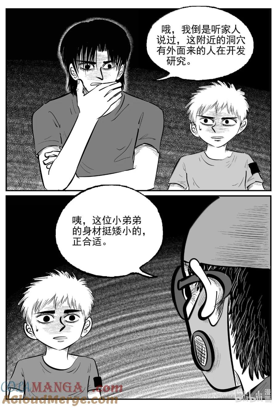 小智怪谈 1094 克苏鲁的末日 第3页