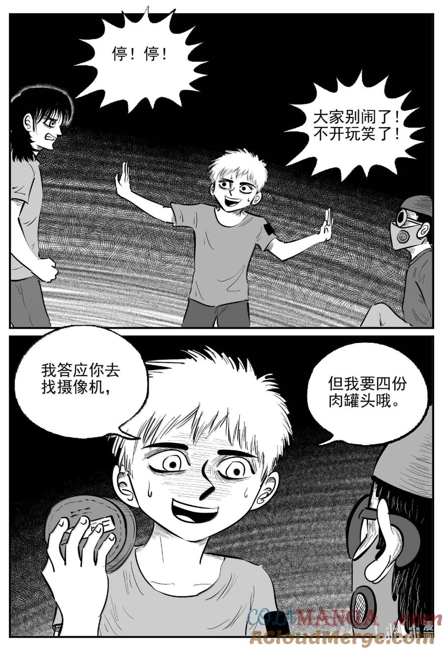 小智怪谈 1094 克苏鲁的末日 第9页
