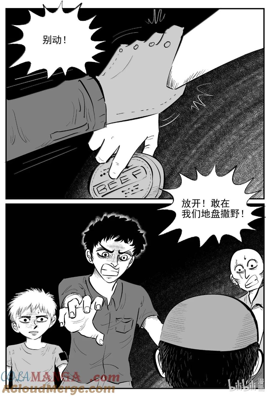 小智怪谈 1094 克苏鲁的末日 第6页