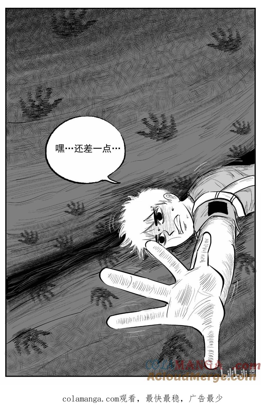小智怪谈 1094 克苏鲁的末日 第14页