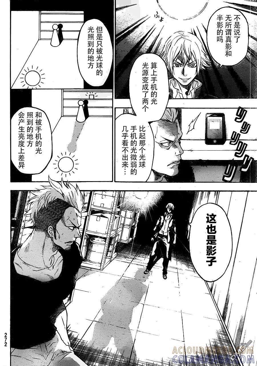 《Acma：Game》第11话 这是我的武器 第17页