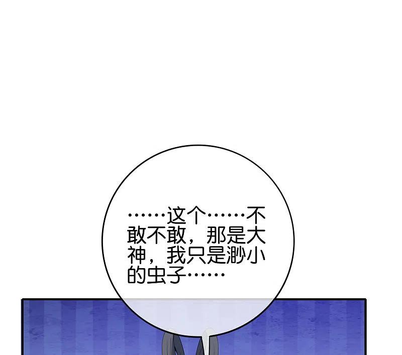 最强仙界朋友圈 第121话 寰宇第一美女 第32页