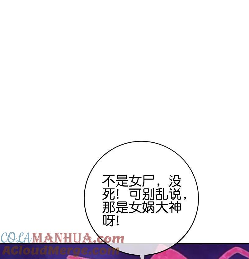 最强仙界朋友圈 第121话 寰宇第一美女 第29页