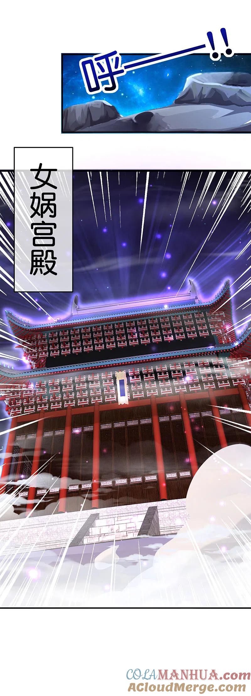 最强仙界朋友圈 第121话 寰宇第一美女 第25页