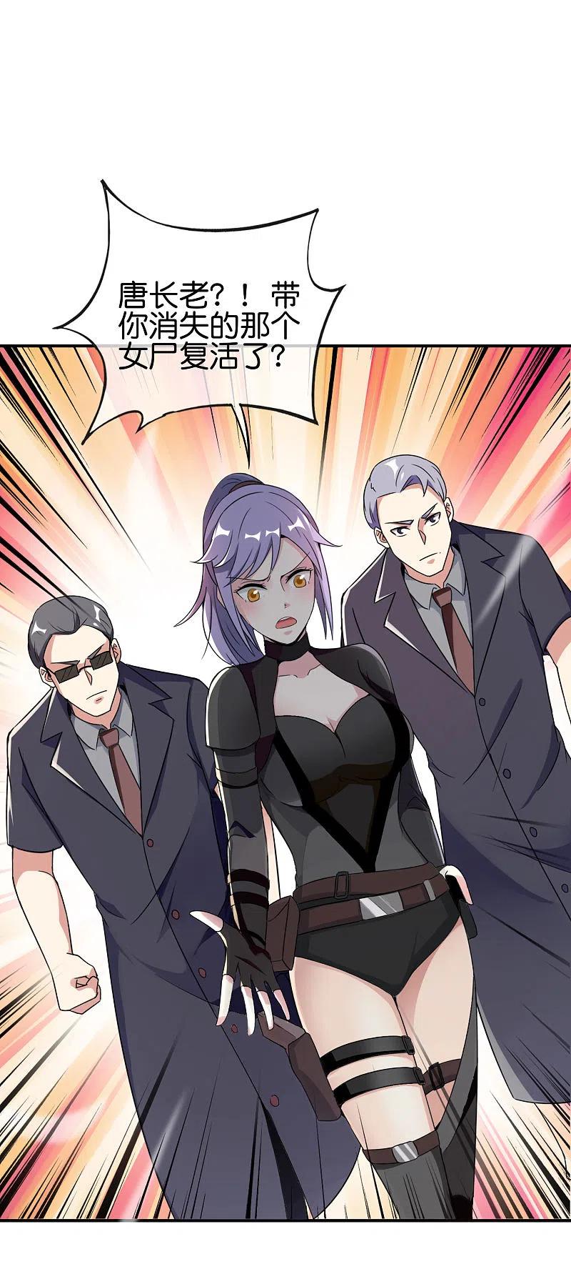 最强仙界朋友圈 第121话 寰宇第一美女 第28页