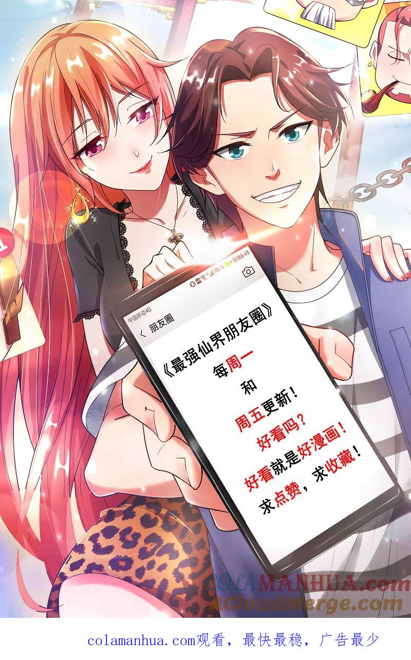 最强仙界朋友圈 第121话 寰宇第一美女 第41页